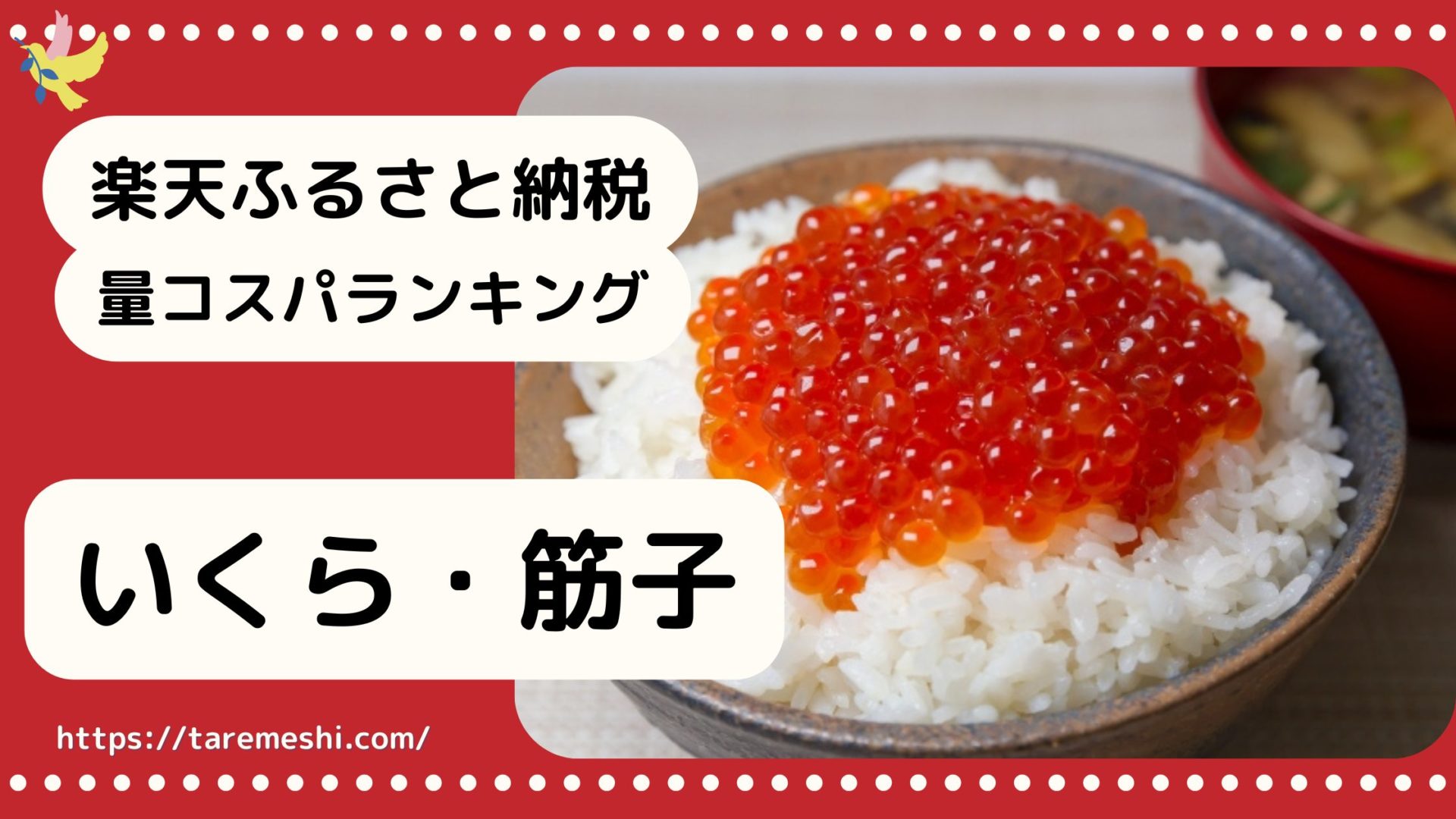 いくら納税のアイキャッチ画像