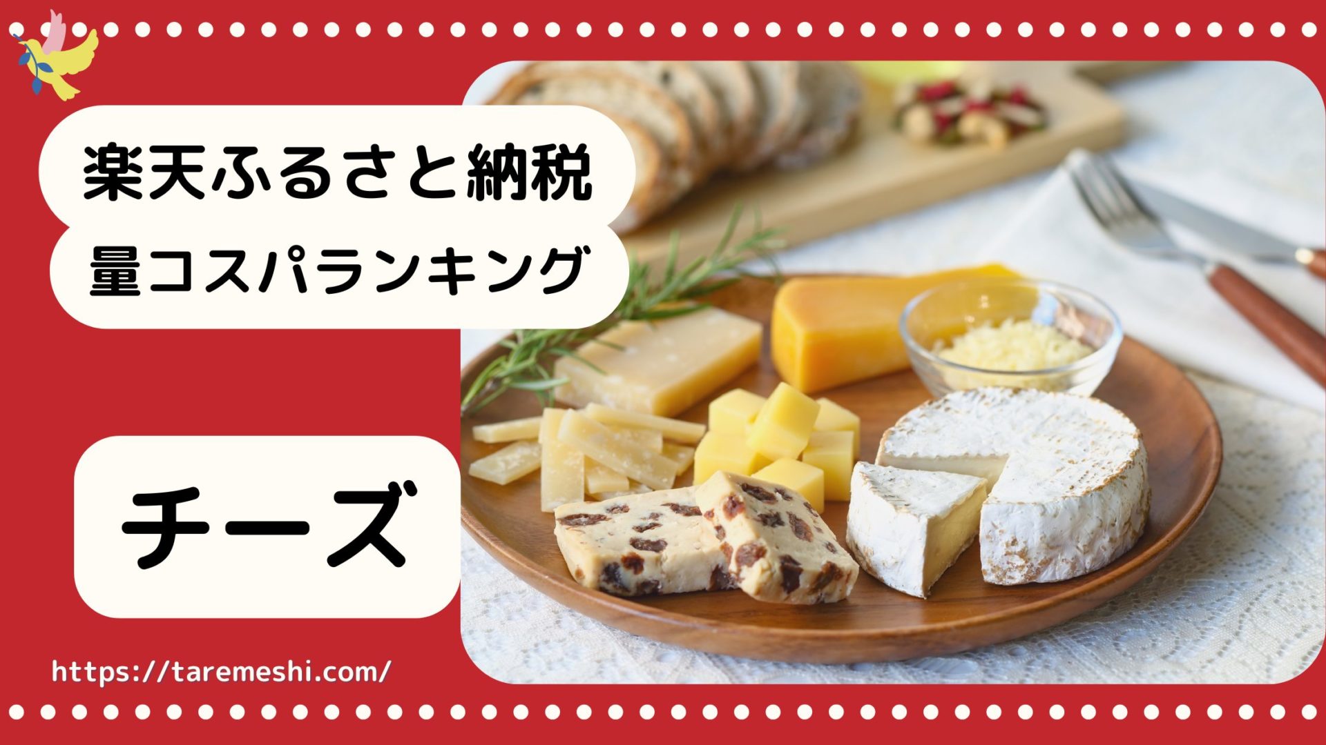チーズ納税のアイキャッチ画像