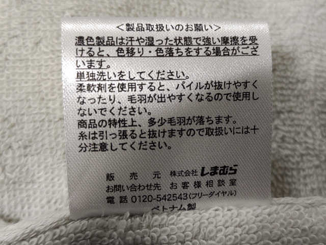 バスタオルのタグ画像(裏側)