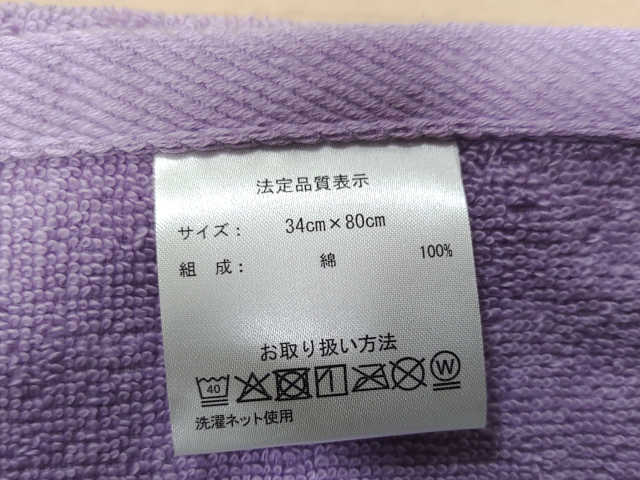 しまむらフェイスタオルのタグ表示(表)画像