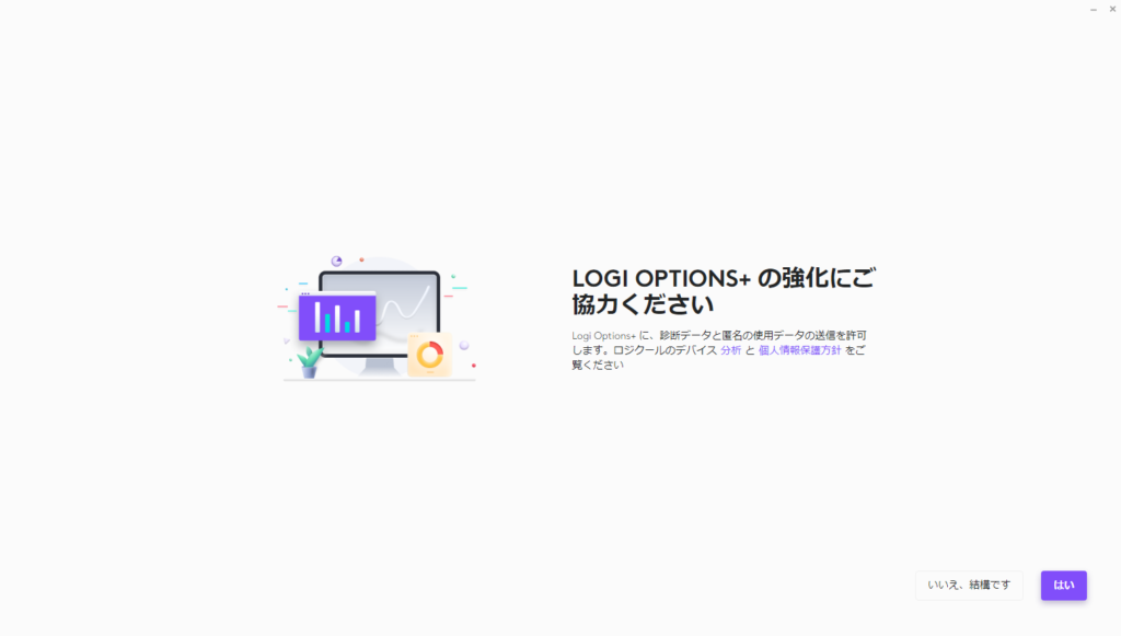 Logi Options+インストール時の画面