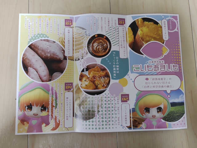 こいもあまいもの商品パンフレット画像